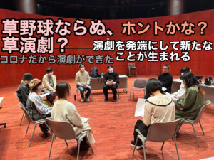 「続ける環境を作る」から「よりよい付き合い方を見つける」へ。演劇を続ける若者を応援するには？【座談会レポート】